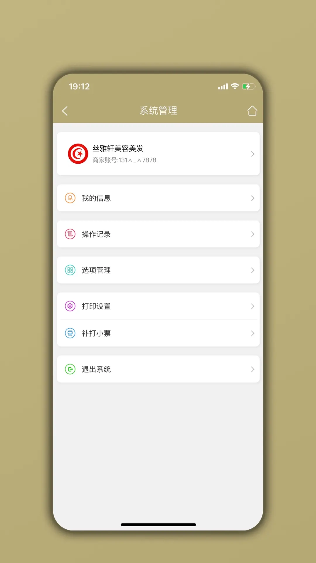 美业宝