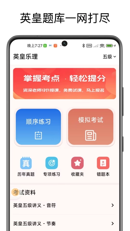 英皇乐理