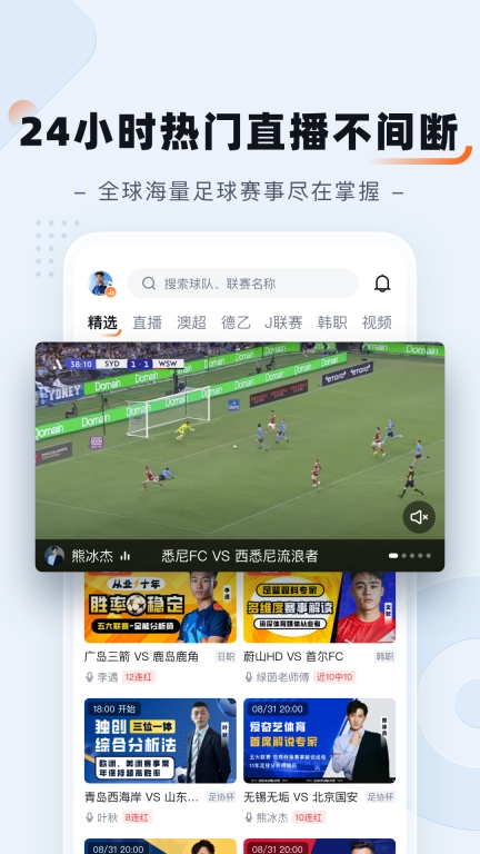 球讯-足球直播专家分析