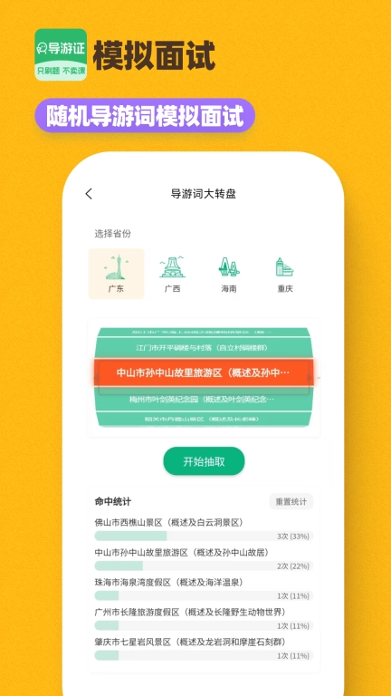导游证刷题宝