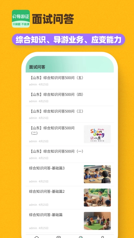 导游证刷题宝