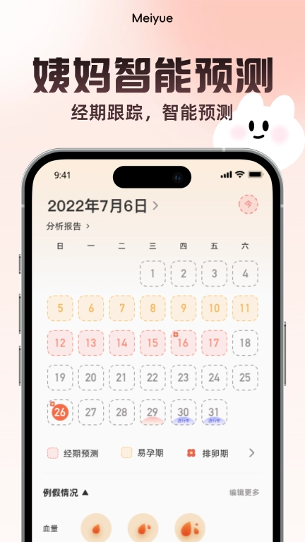 美悦记-您的经期密友