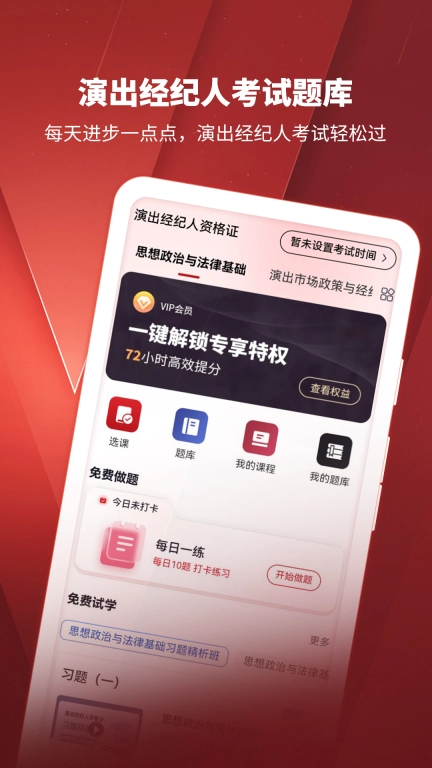 演出经纪人题库