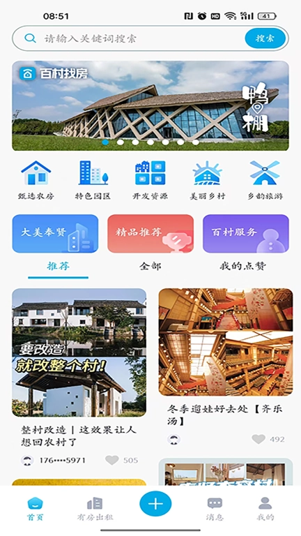 百村找房