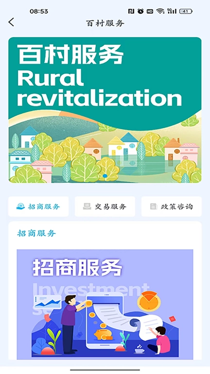 百村找房
