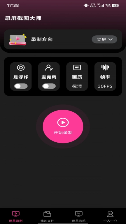 录屏截图大师