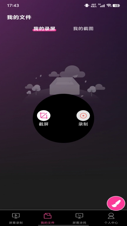 录屏截图大师