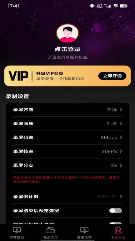录屏截图大师