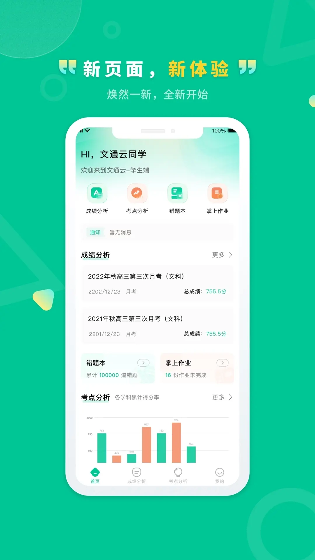 文通云学生端