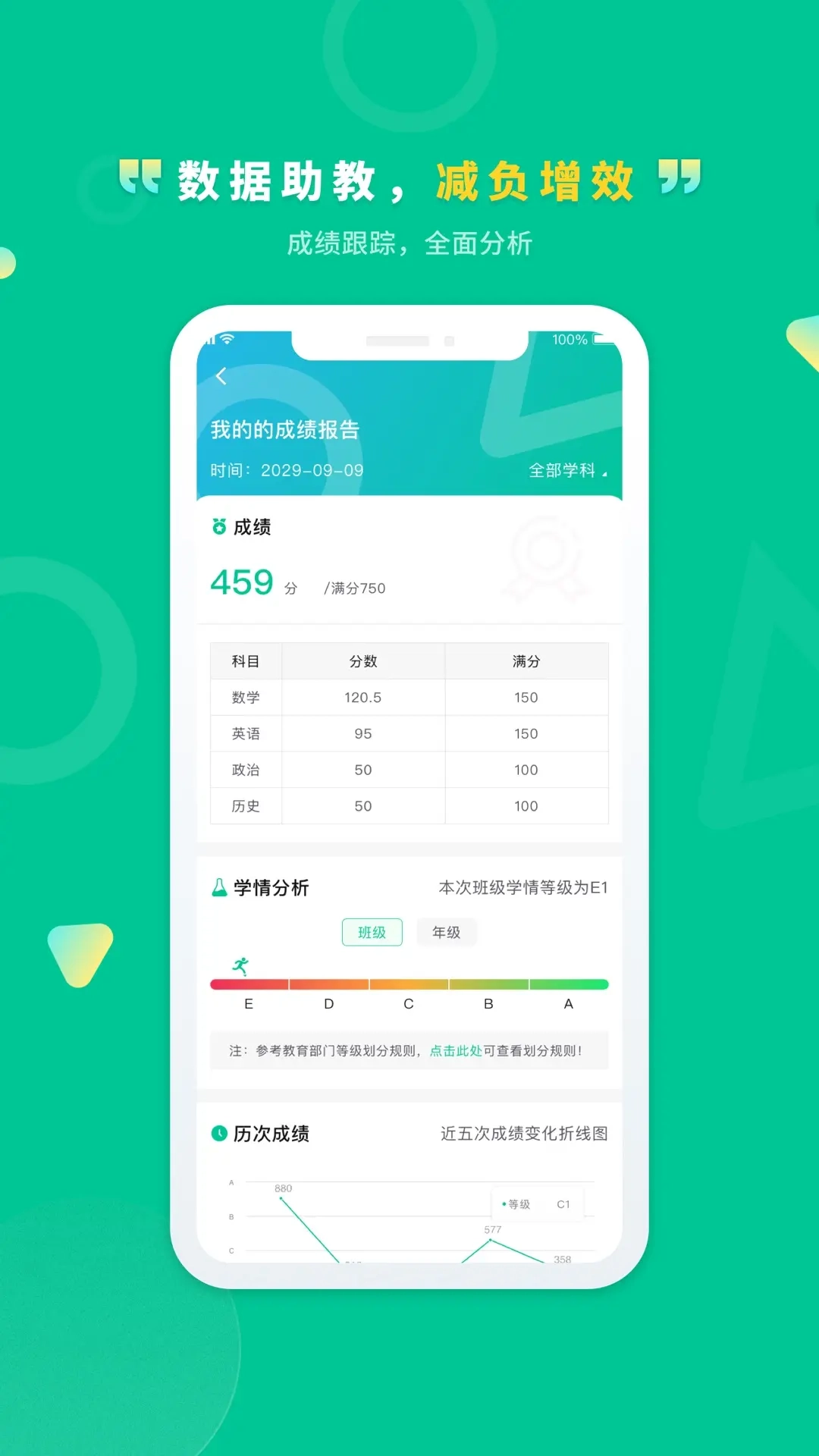 文通云学生端