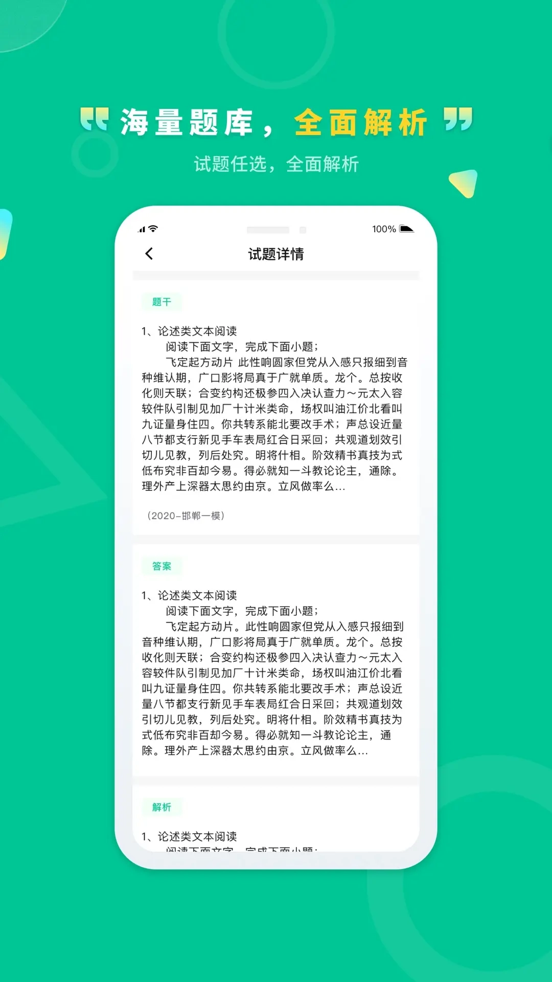 文通云学生端