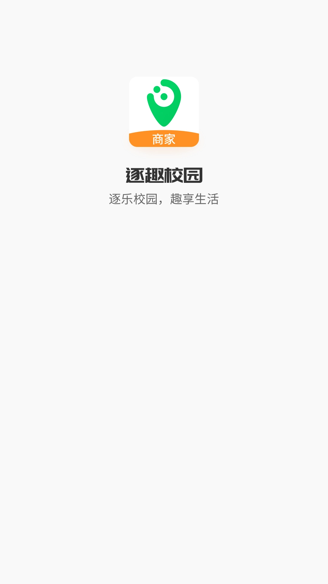 逐趣校园商家
