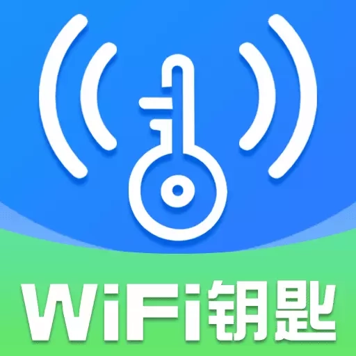 免费WiFi万能连