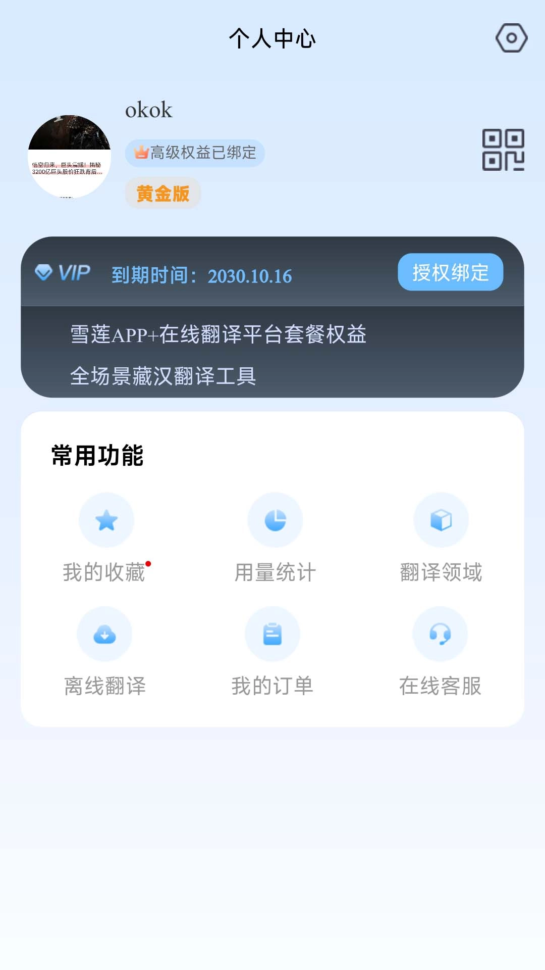 阳光雪莲