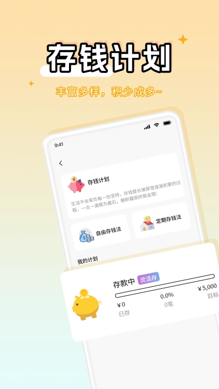 彩虹记账