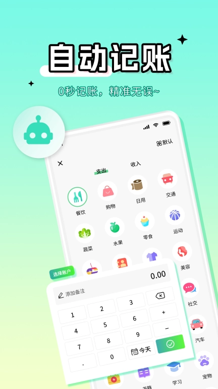 彩虹记账