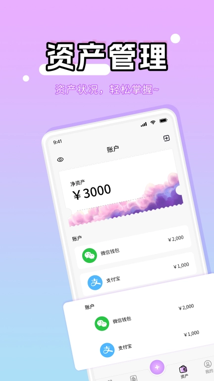 彩虹记账