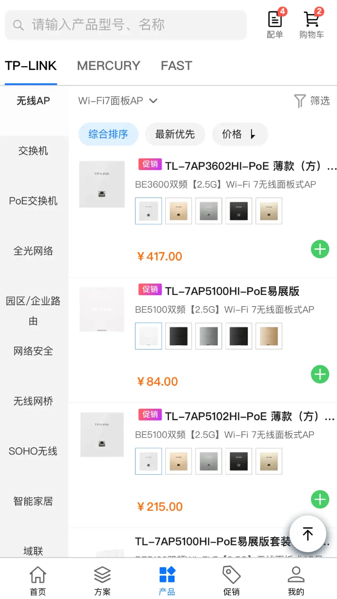 普联合作伙伴
