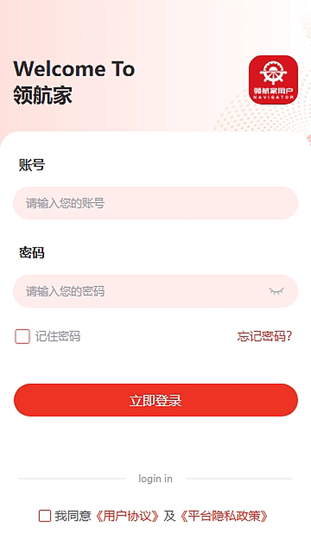 领航家用户端