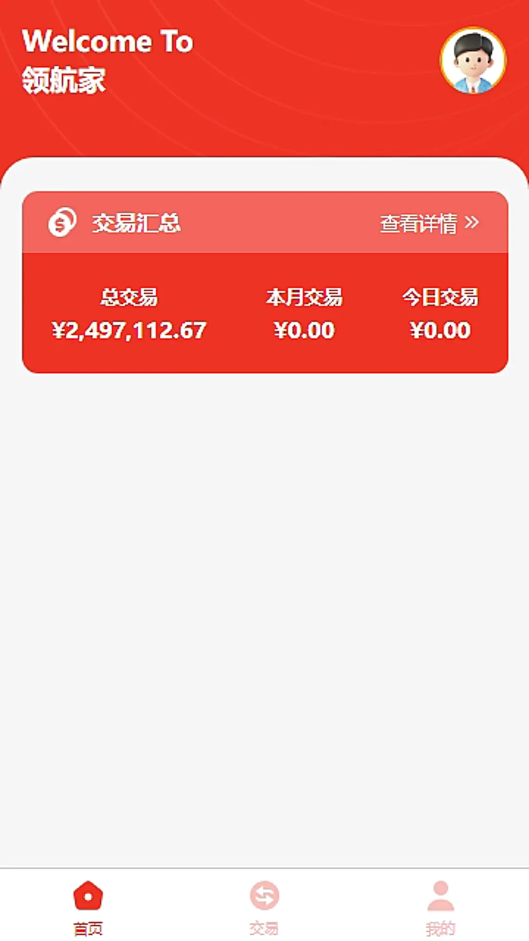领航家用户端