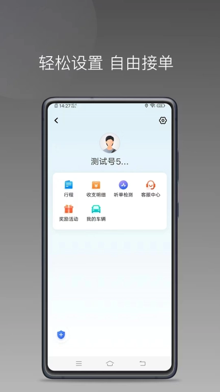 灰马快跑司机端