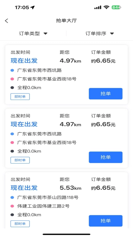 直哒车司机端