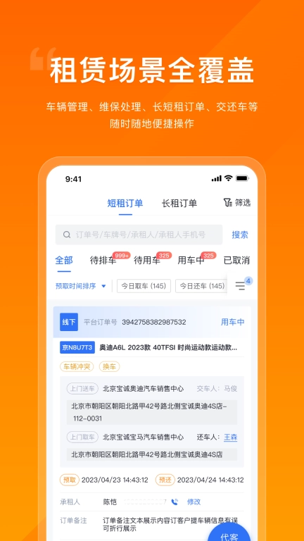 企橙车务通