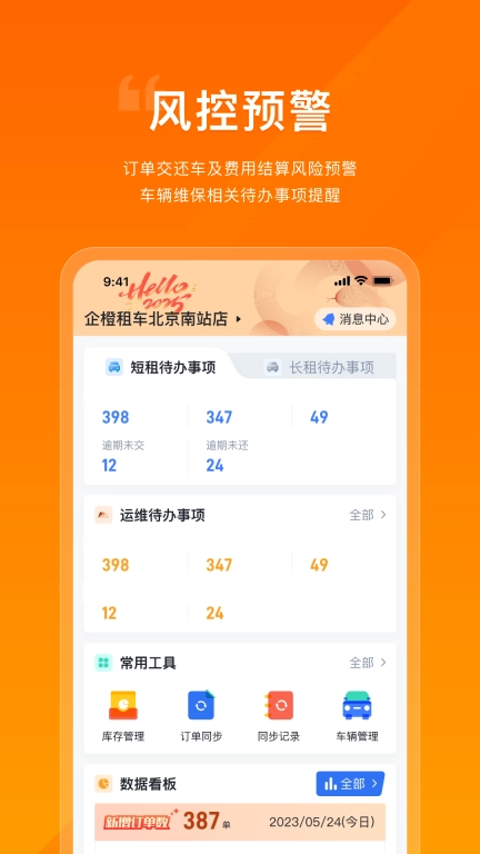 企橙车务通