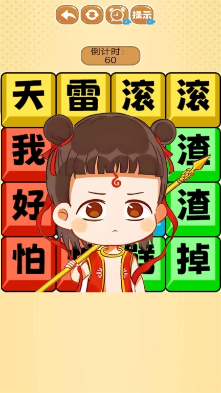 热歌小曲-哪吒rap打油诗