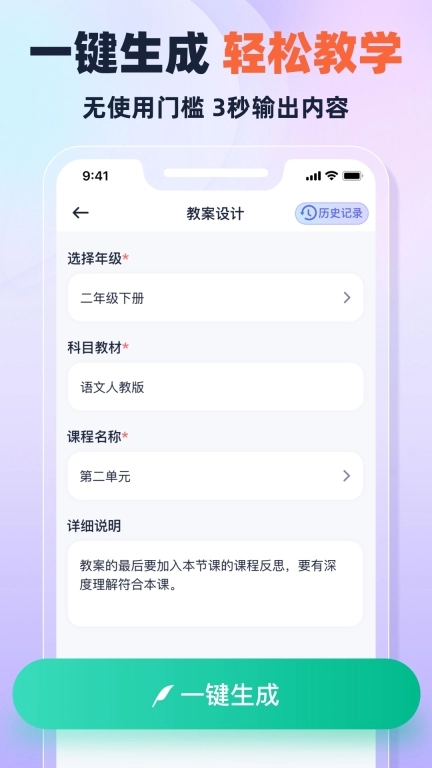 快救老师-教师Ai办公助手
