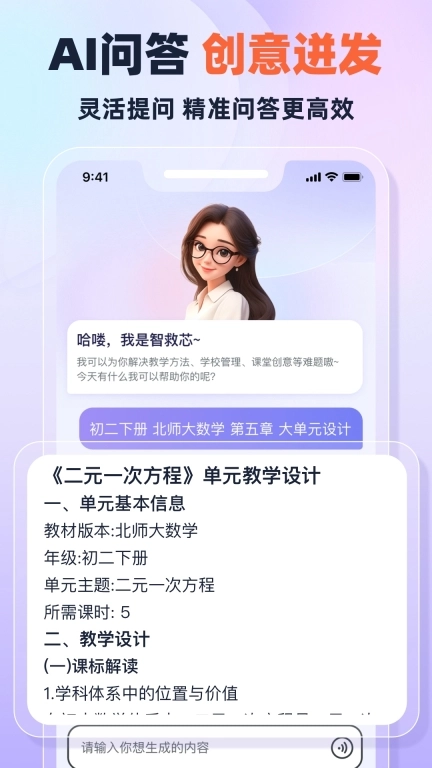 快救老师-教师Ai办公助手