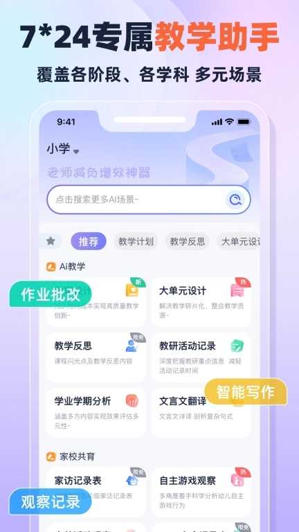 快救老师-教师Ai办公助手