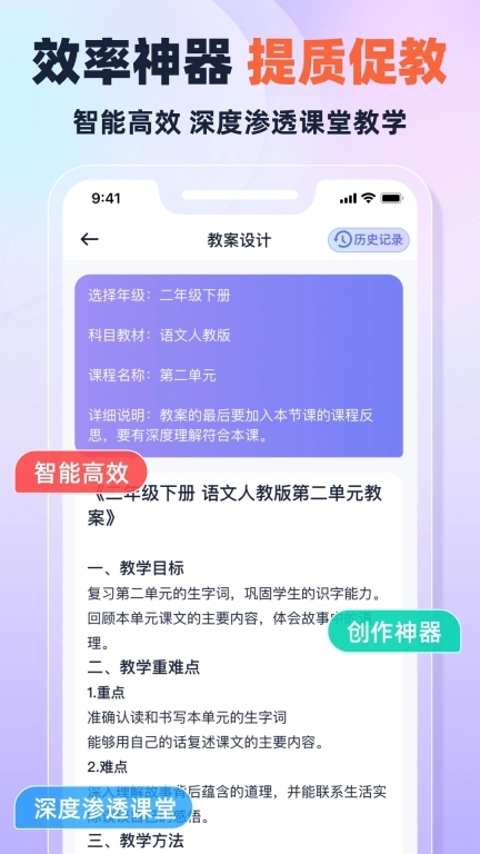 快救老师-教师Ai办公助手