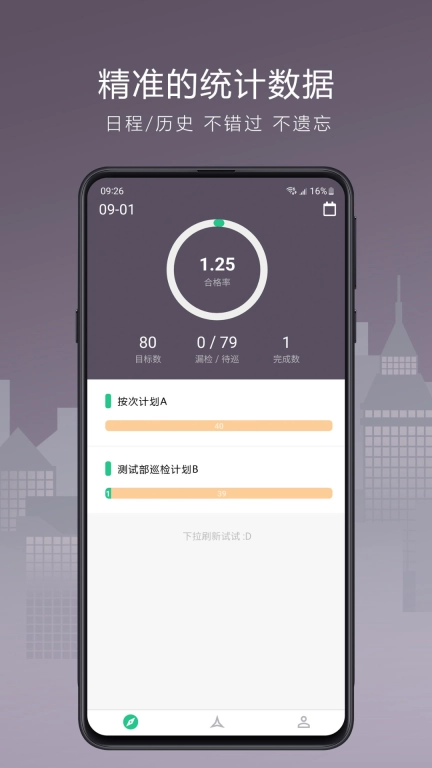 巡检宝Next