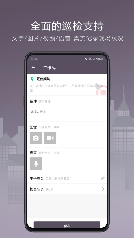 巡检宝Next