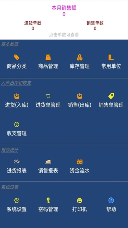 贝多来进销存
