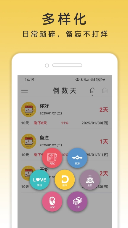 倒计时日记