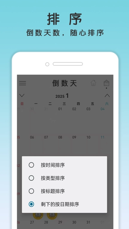 倒计时日记