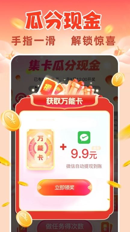 记得赚