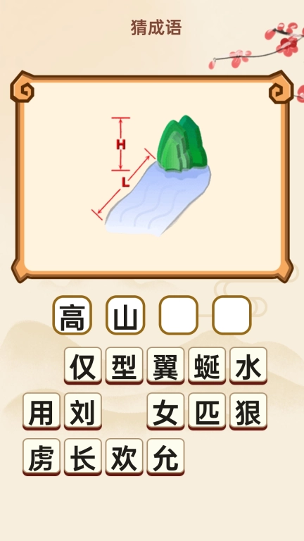 成语大榜单