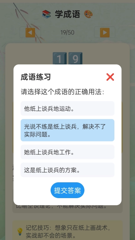 成语大榜单