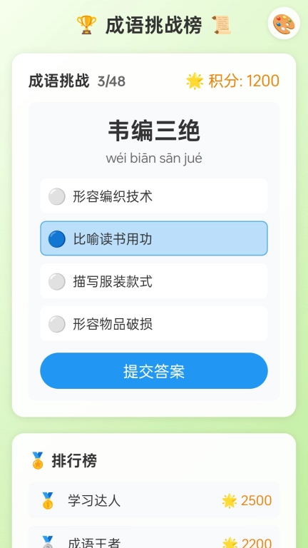 成语大榜单