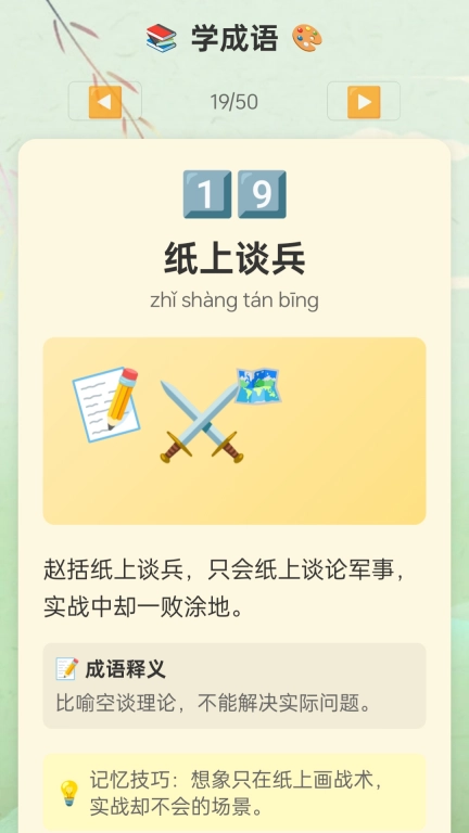 成语大榜单
