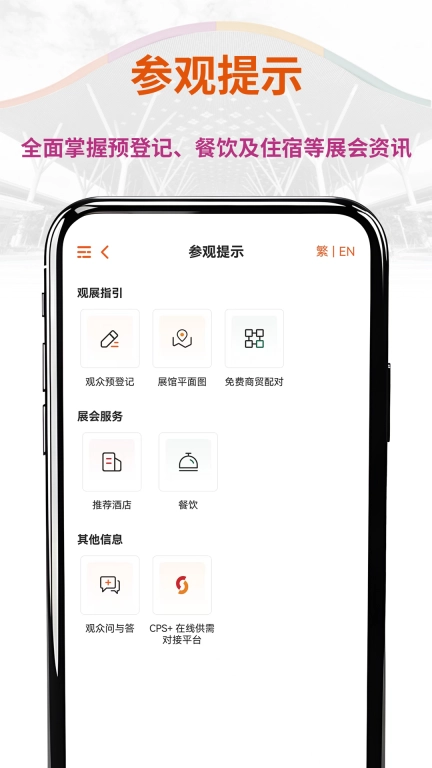 CHINAPLAS iVisit 观展通