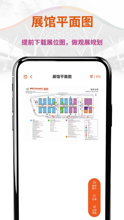 CHINAPLAS iVisit 观展通