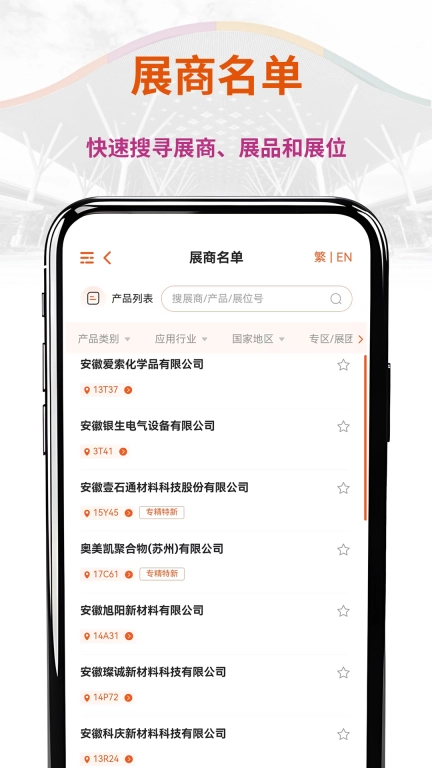 CHINAPLAS iVisit 观展通