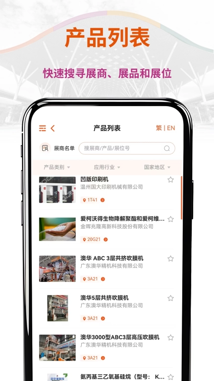 CHINAPLAS iVisit 观展通