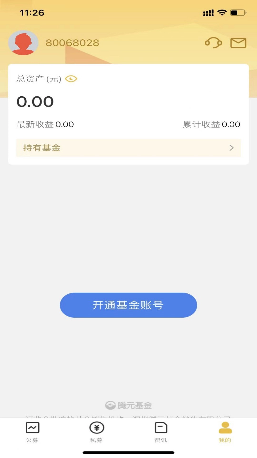 腾元基金