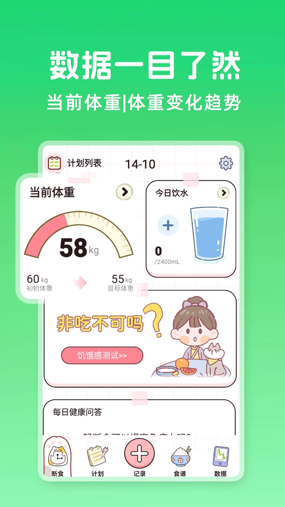 每天减脂瘦身