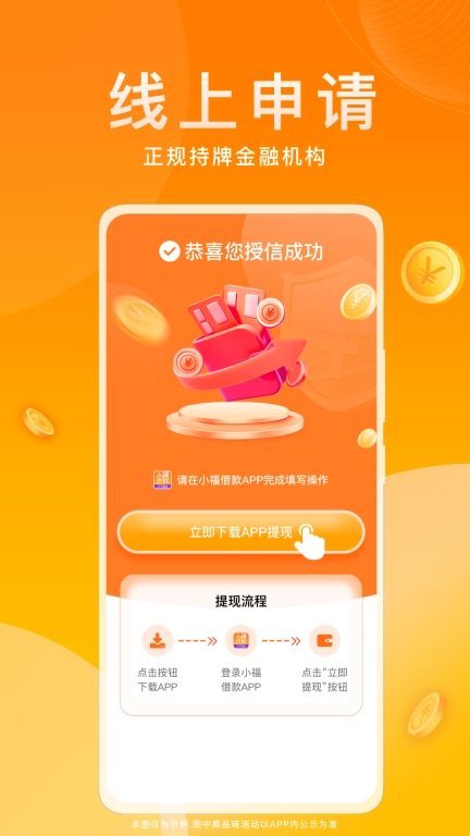 小福借款-借钱贷款